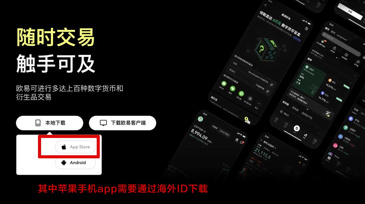 欧意交易所免费注册_欧交易所app安装教程充值资金方法